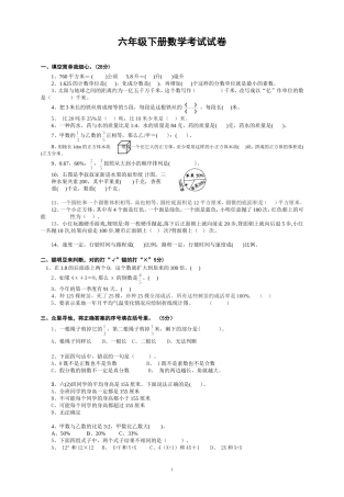 2012人教版六年级下册数学期末考试试卷4