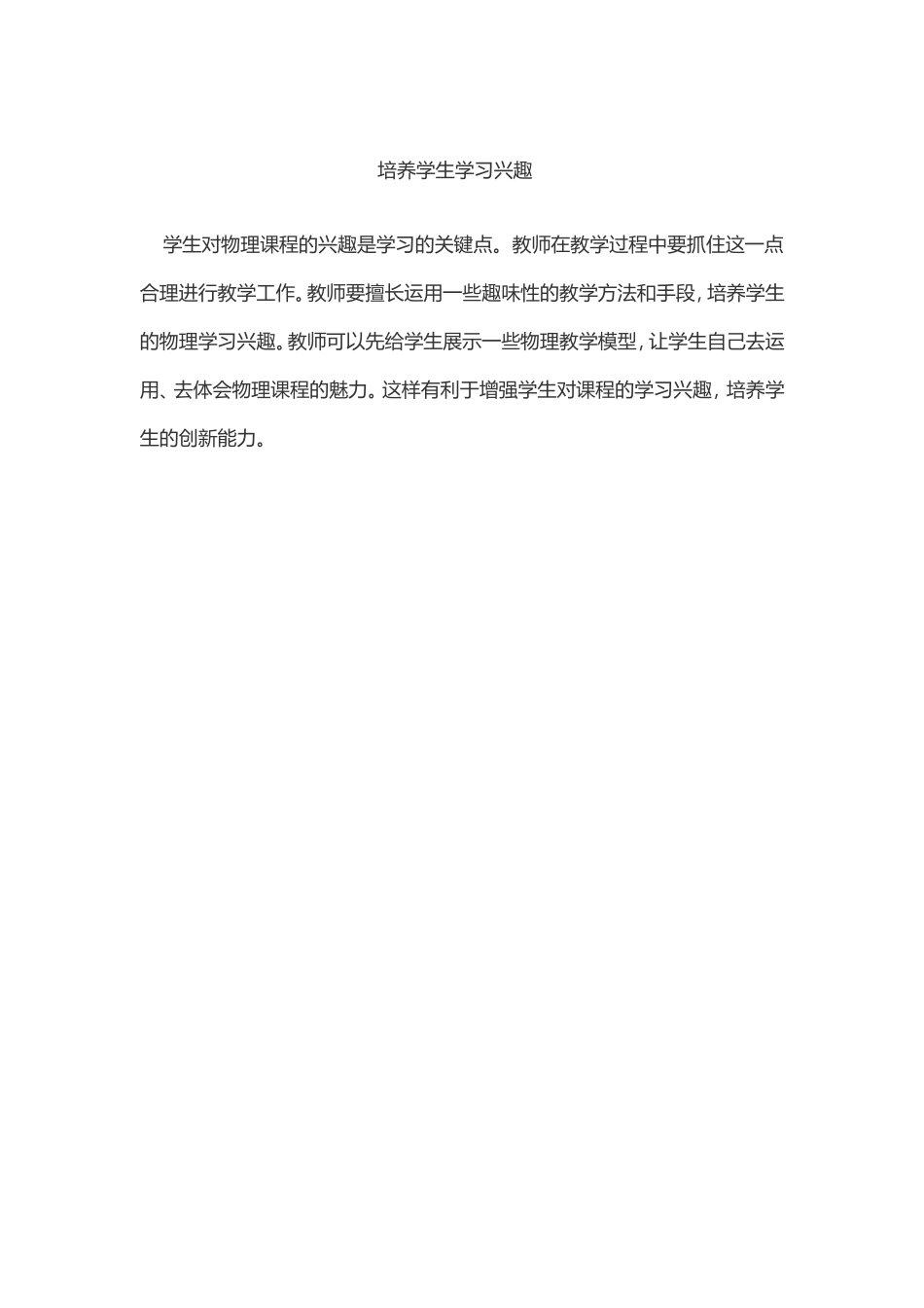 培养学生的兴趣_第1页