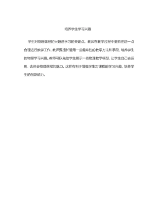 培养学生的兴趣