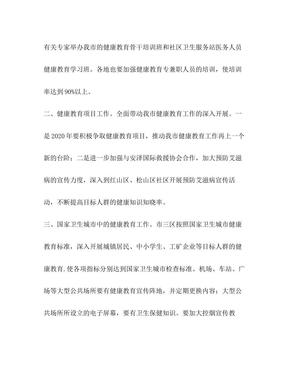 全市健康教育计划教育工作计划_第2页