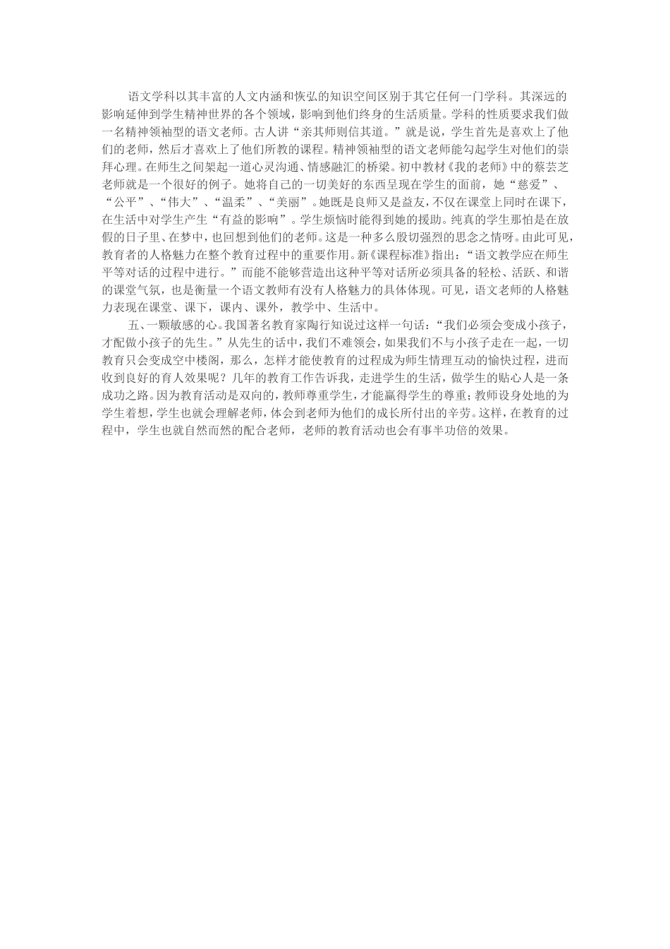 如何成为一名优秀语文老师_第2页