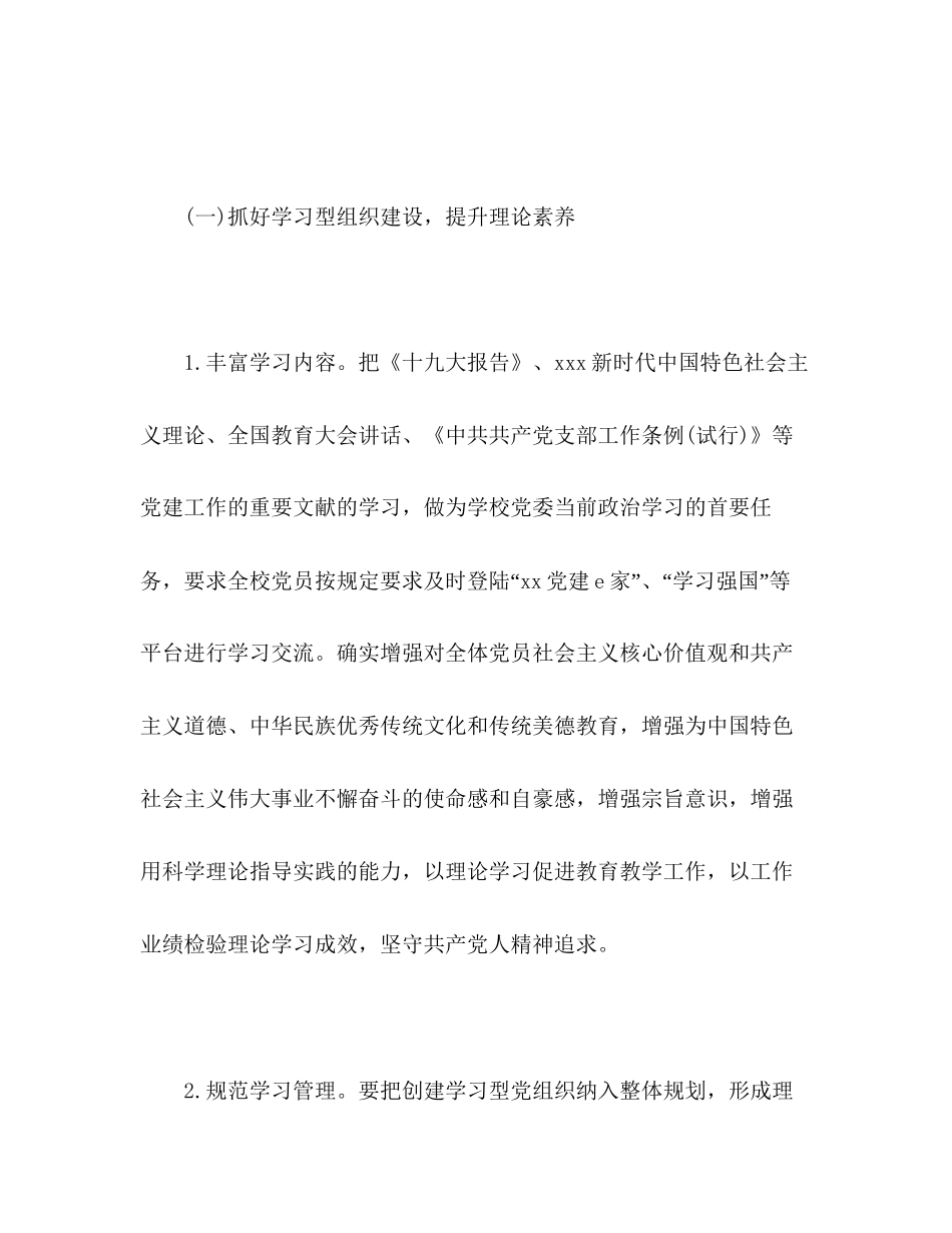 学校党委年党建工作计划2)_第3页