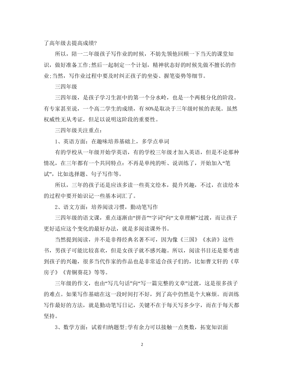 怎么制定小学学习计划_第2页