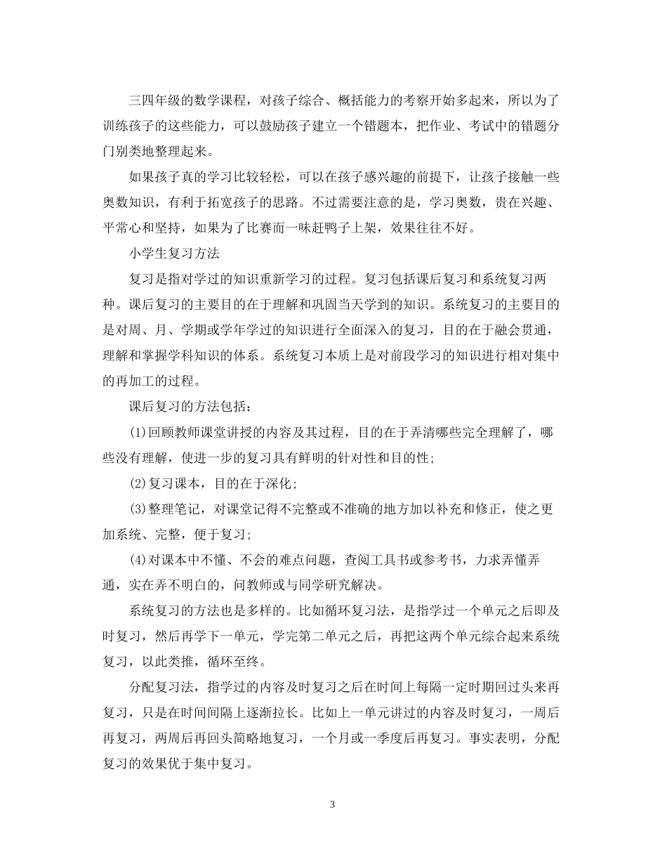 怎么制定小学学习计划_第3页