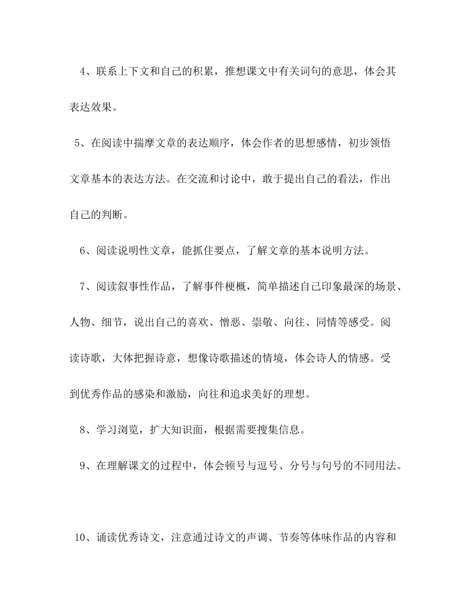 2020年人教版语文五年级下册[新人教版部编本五年级上册语文教学工作计划及教学进度表21)]_第2页