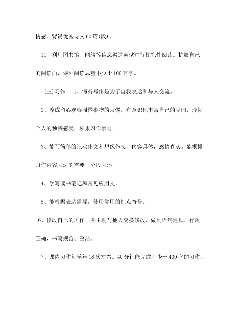 2020年人教版语文五年级下册[新人教版部编本五年级上册语文教学工作计划及教学进度表21)]_第3页