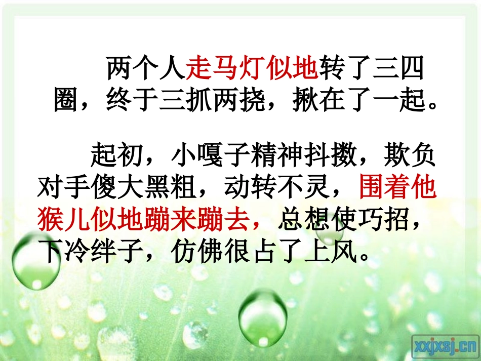 小嘎子和胖墩比赛摔跤的课件_第3页