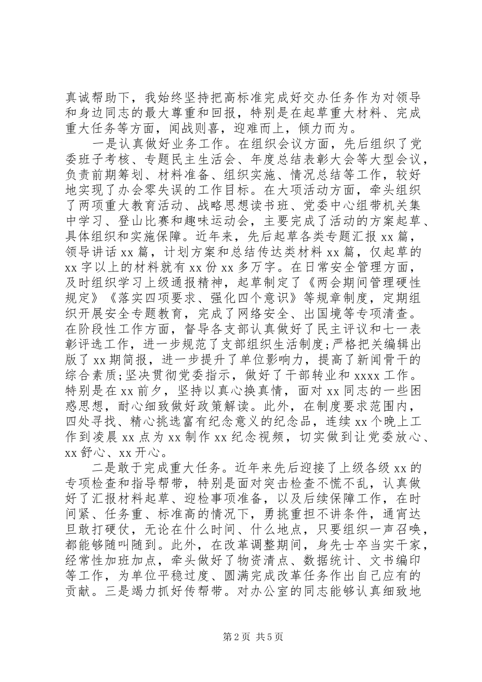 办公室主任优秀述职报告一篇_第2页