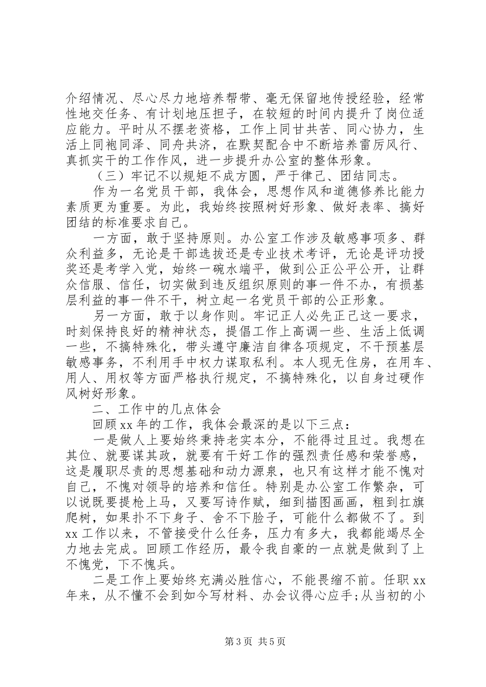 办公室主任优秀述职报告一篇_第3页