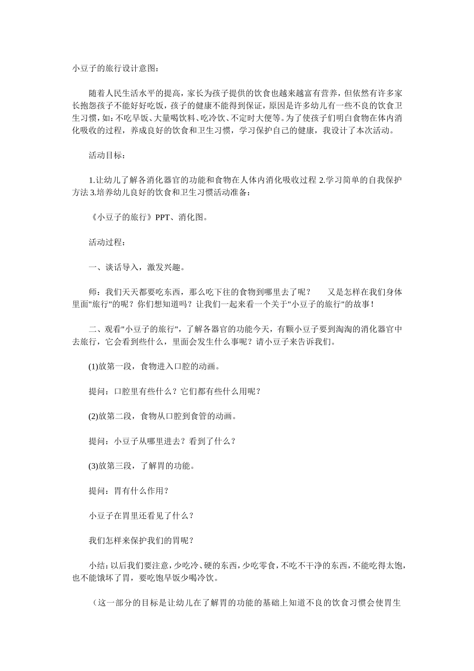 小豆子的旅行设计意图_第1页
