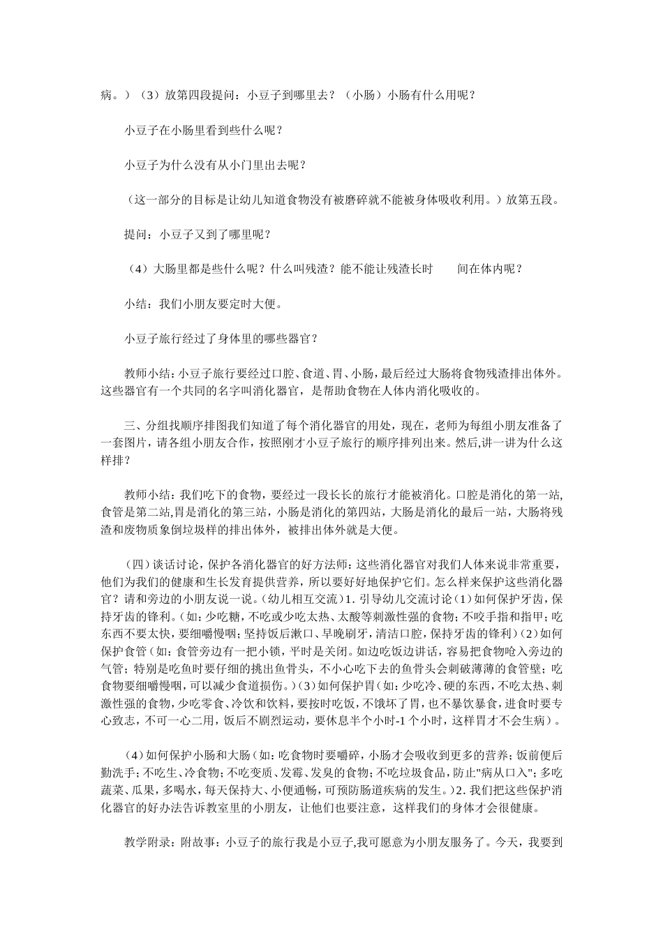 小豆子的旅行设计意图_第2页