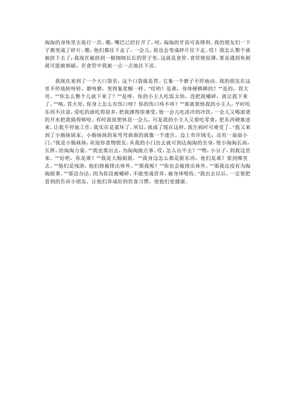 小豆子的旅行设计意图_第3页