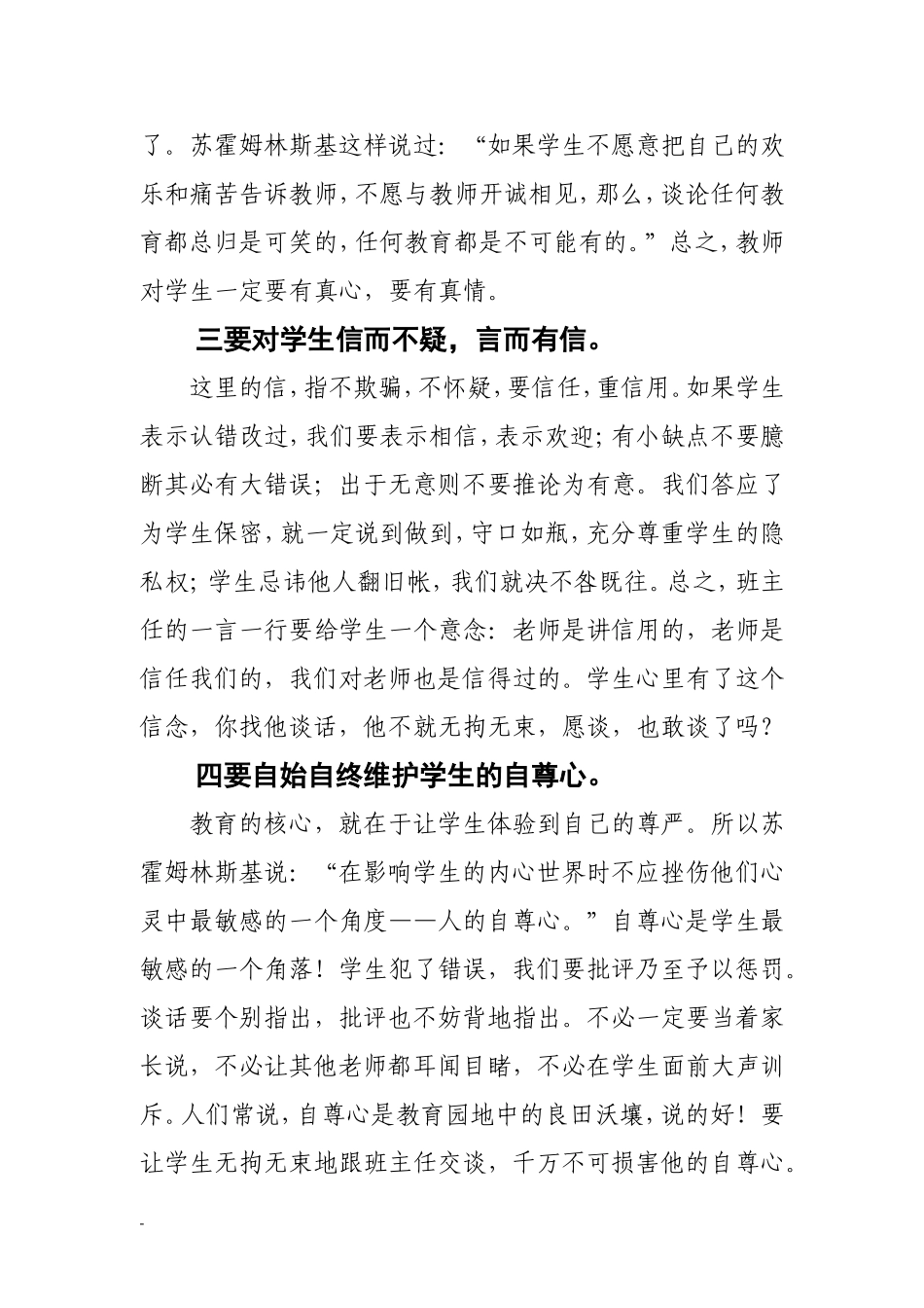 打开学生的心灵_第3页