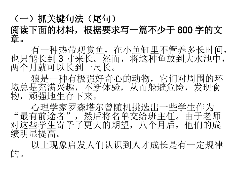 作文审题立意指导_第2页