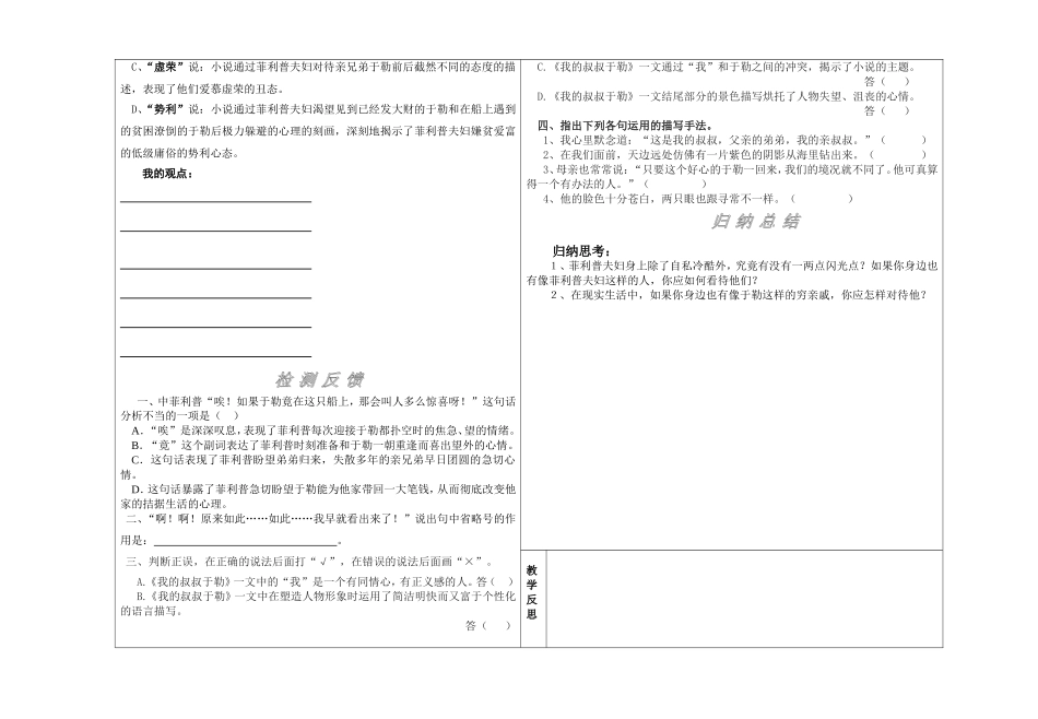 我的叔叔于勒导学案2_第2页