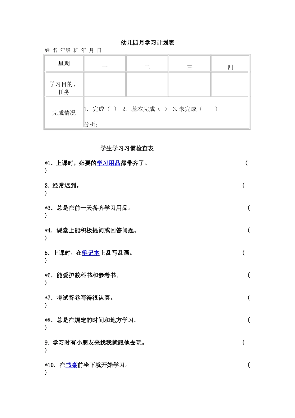 幼儿成绩分析表_第1页