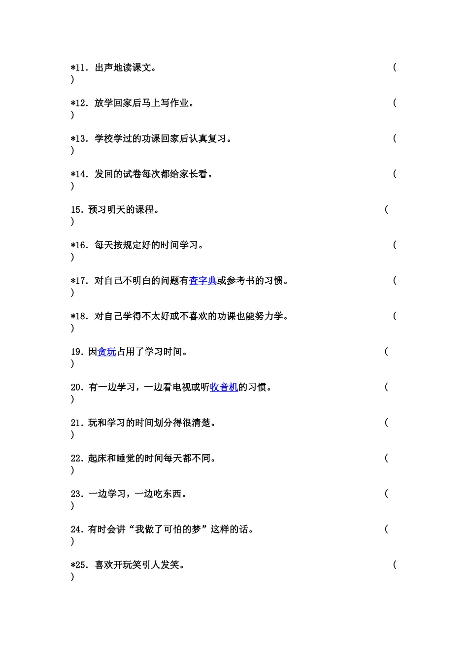 幼儿成绩分析表_第2页