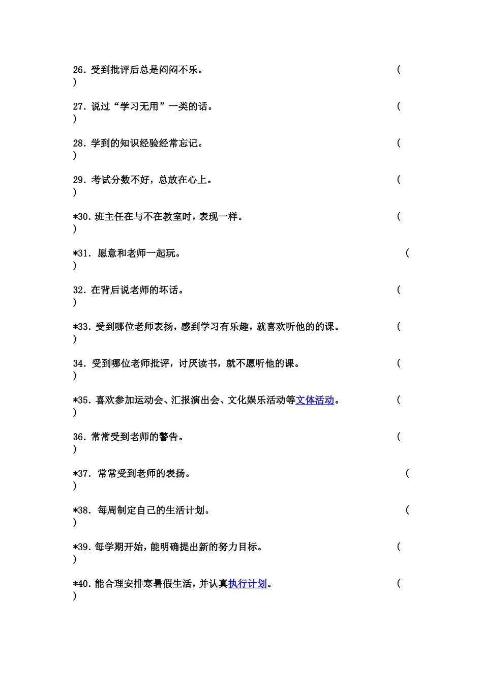 幼儿成绩分析表_第3页