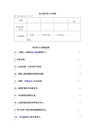 幼儿成绩分析表