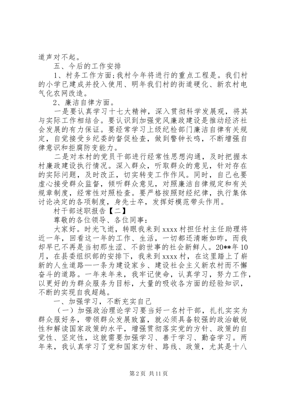 村官述职报告范文5篇_第2页