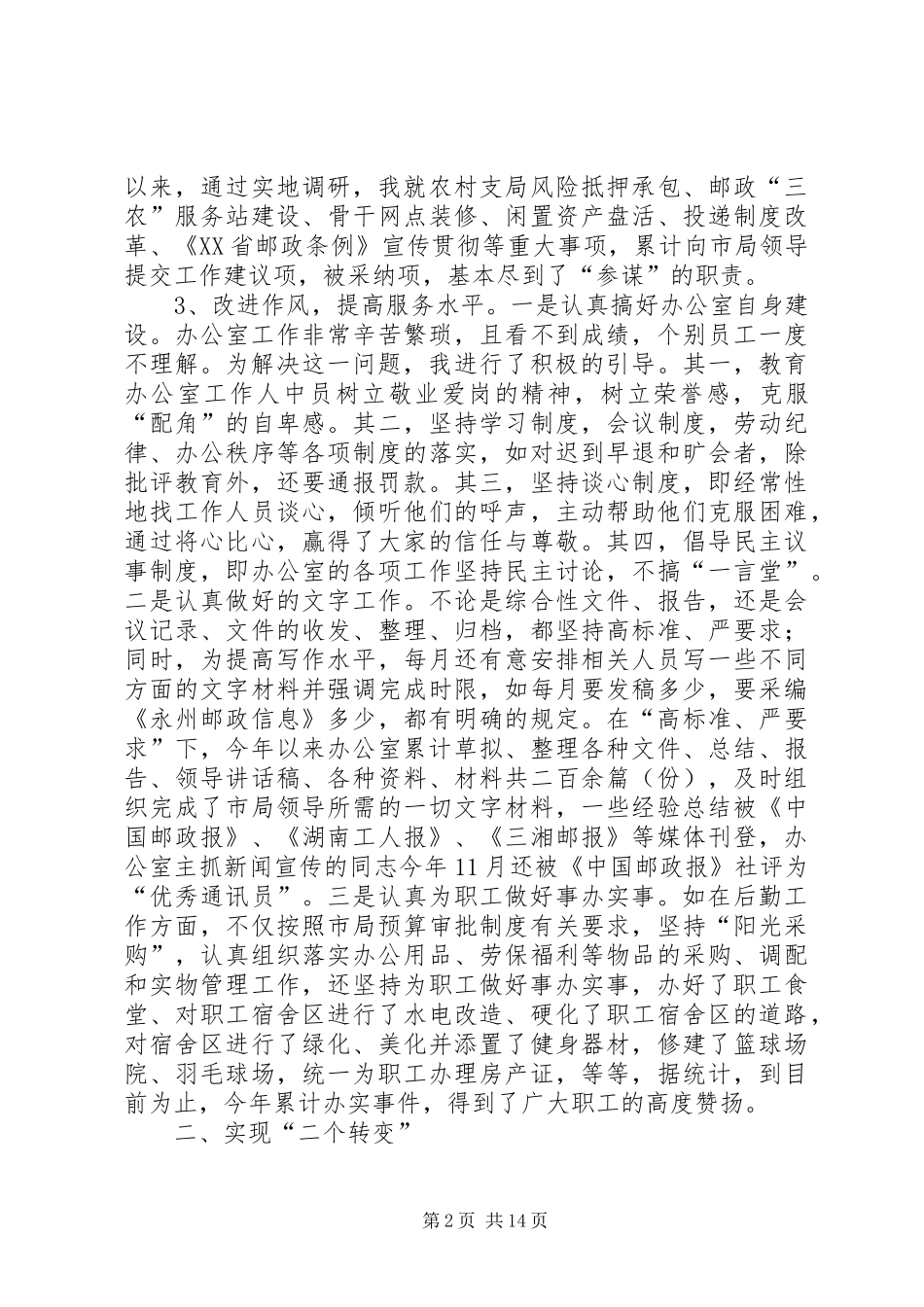 办公室主任个人述职报告 (13)_第2页