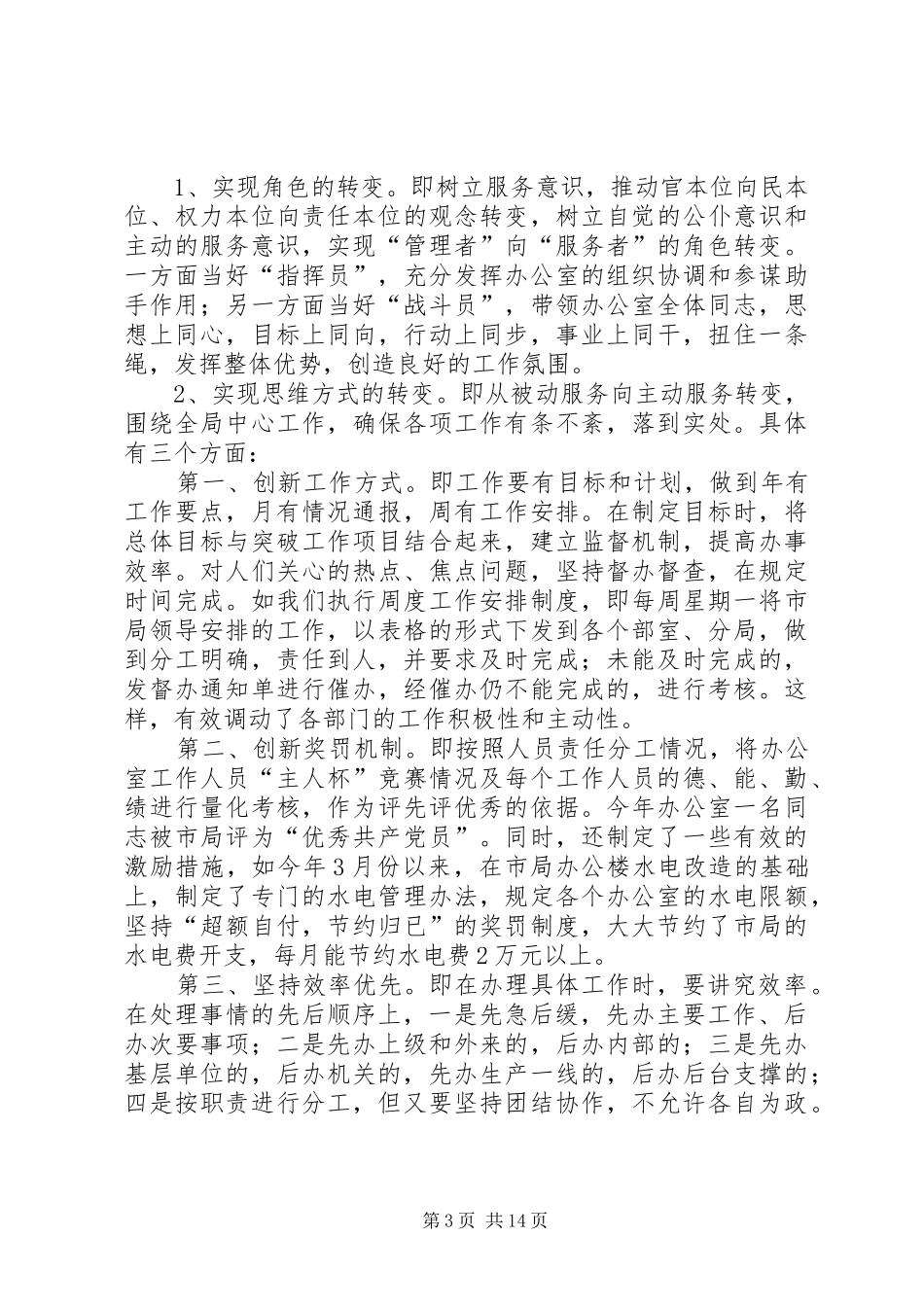 办公室主任个人述职报告 (13)_第3页