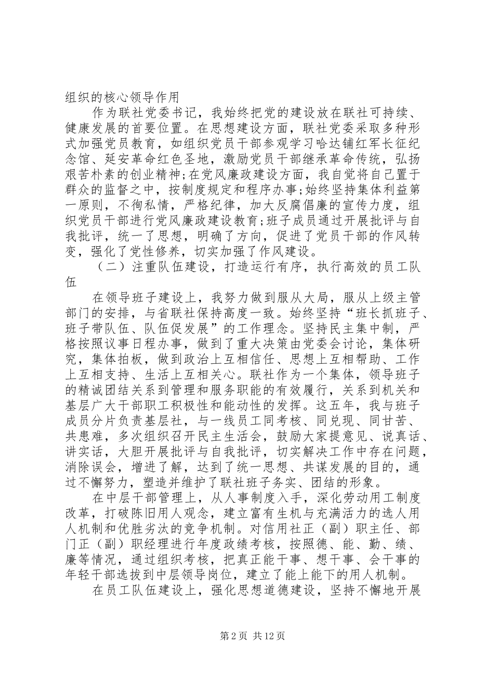 部门负责人述职报告3篇_第2页