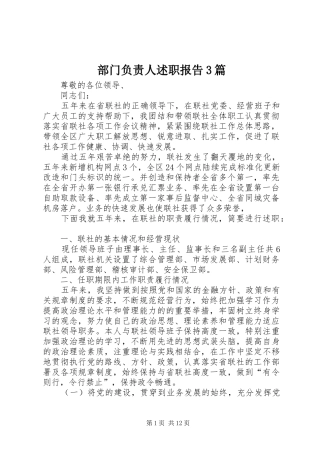 部门负责人述职报告3篇