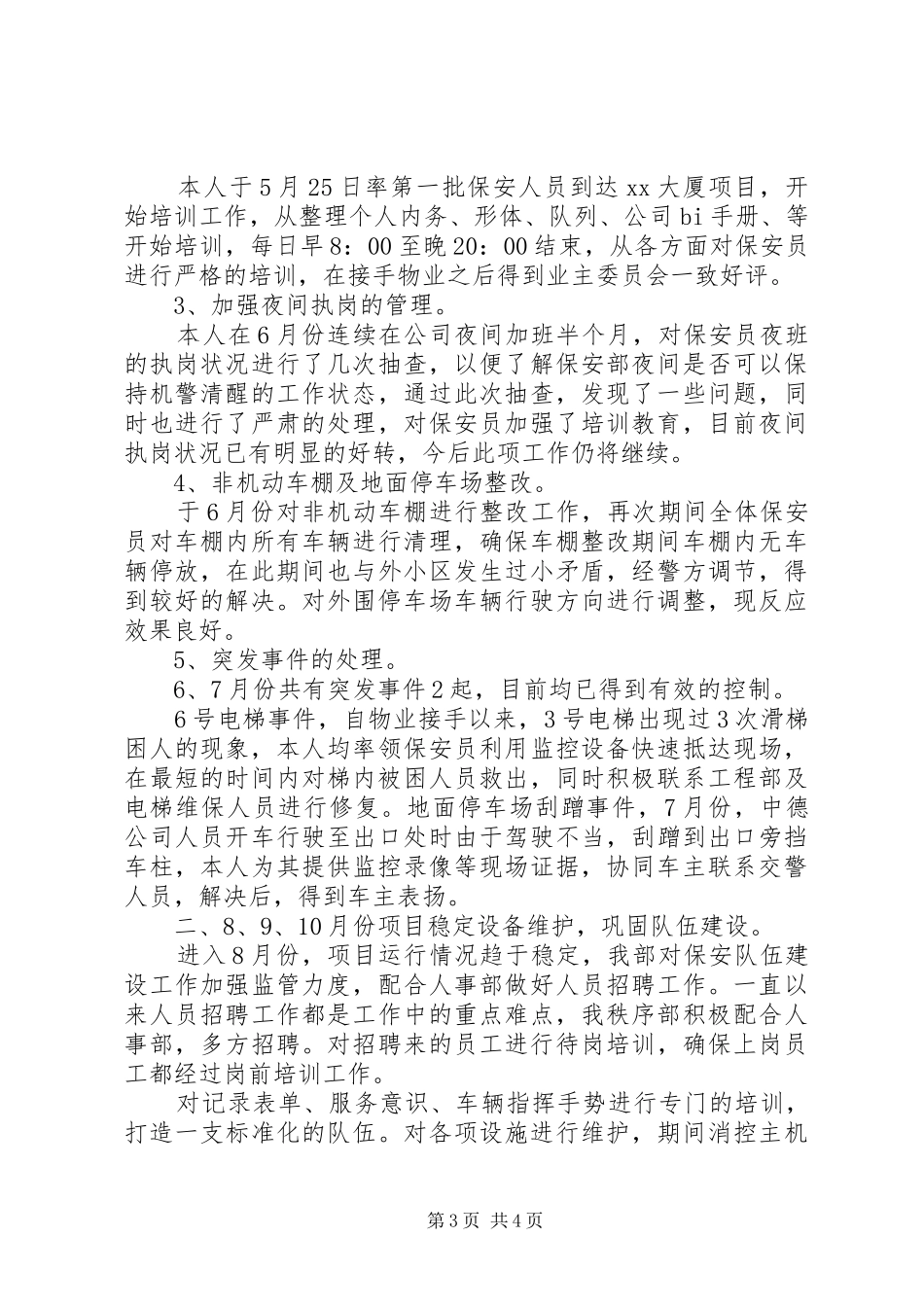 保卫工作个人述职报告_第3页