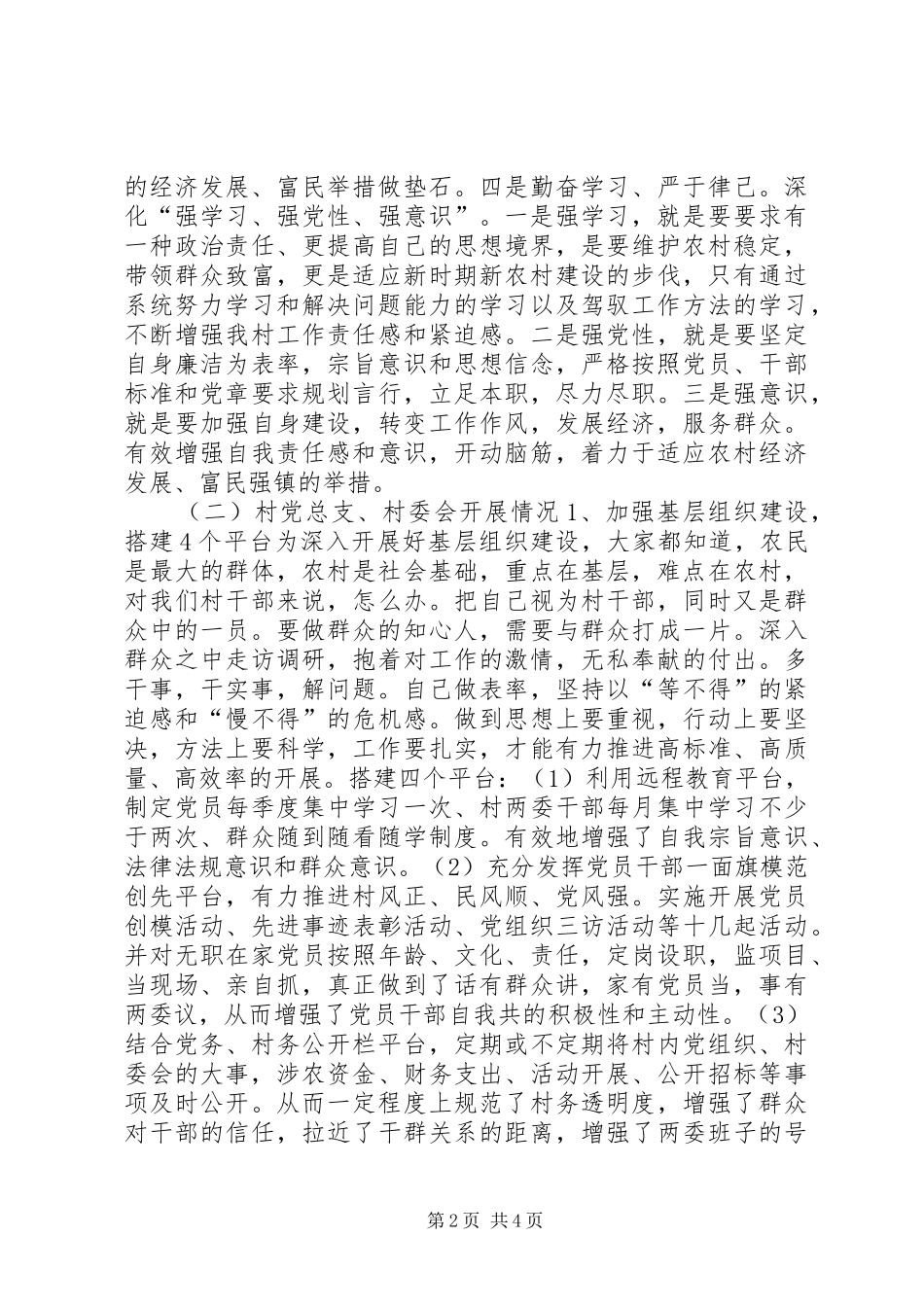 村“两委”干部年终述职报告_第2页