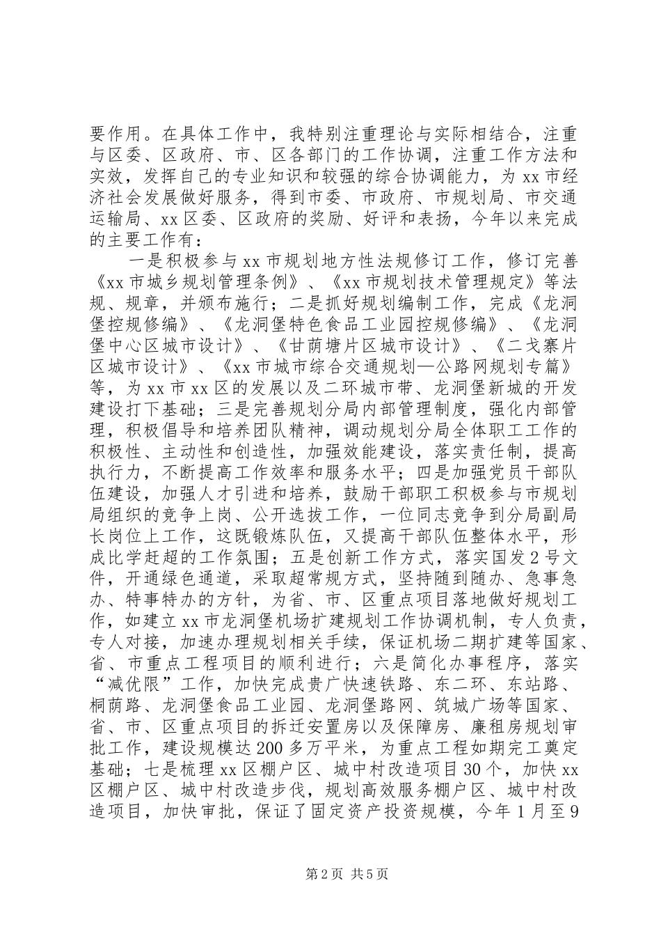 城乡规划局局长兼党支部书记个人述职报告_第2页