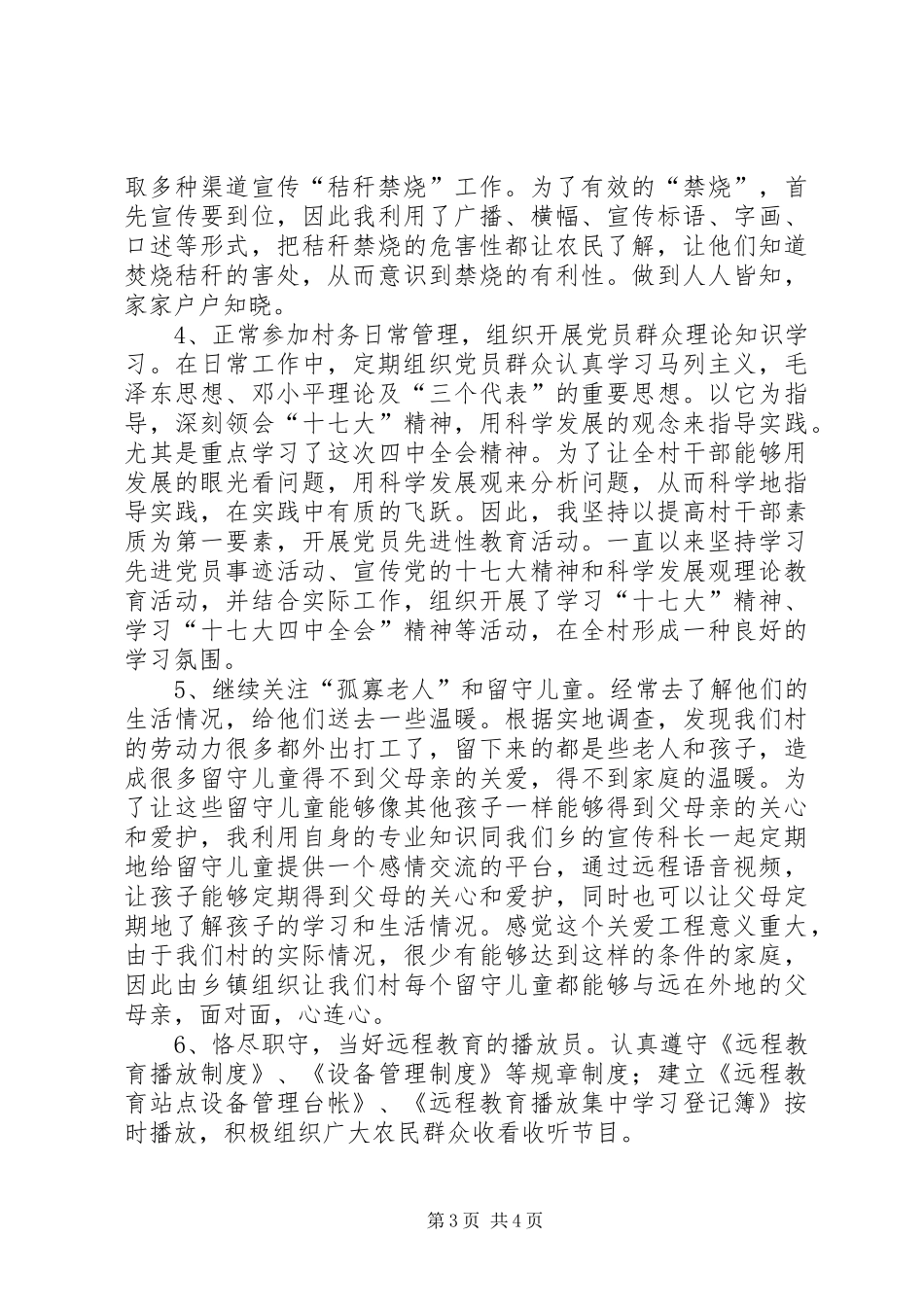 村民委员会副主任述职报告_第3页