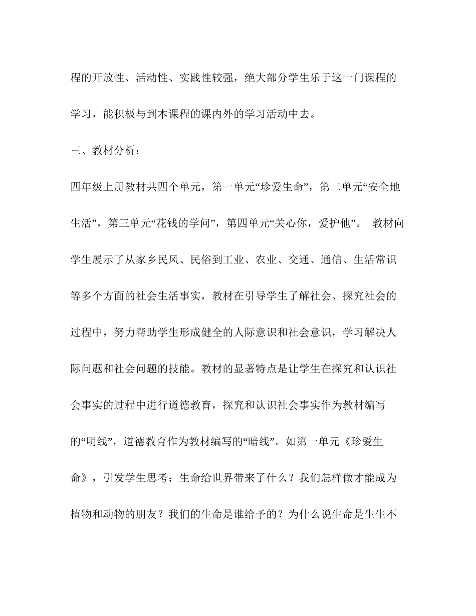 四年级上册品德与社会教学计划_第2页