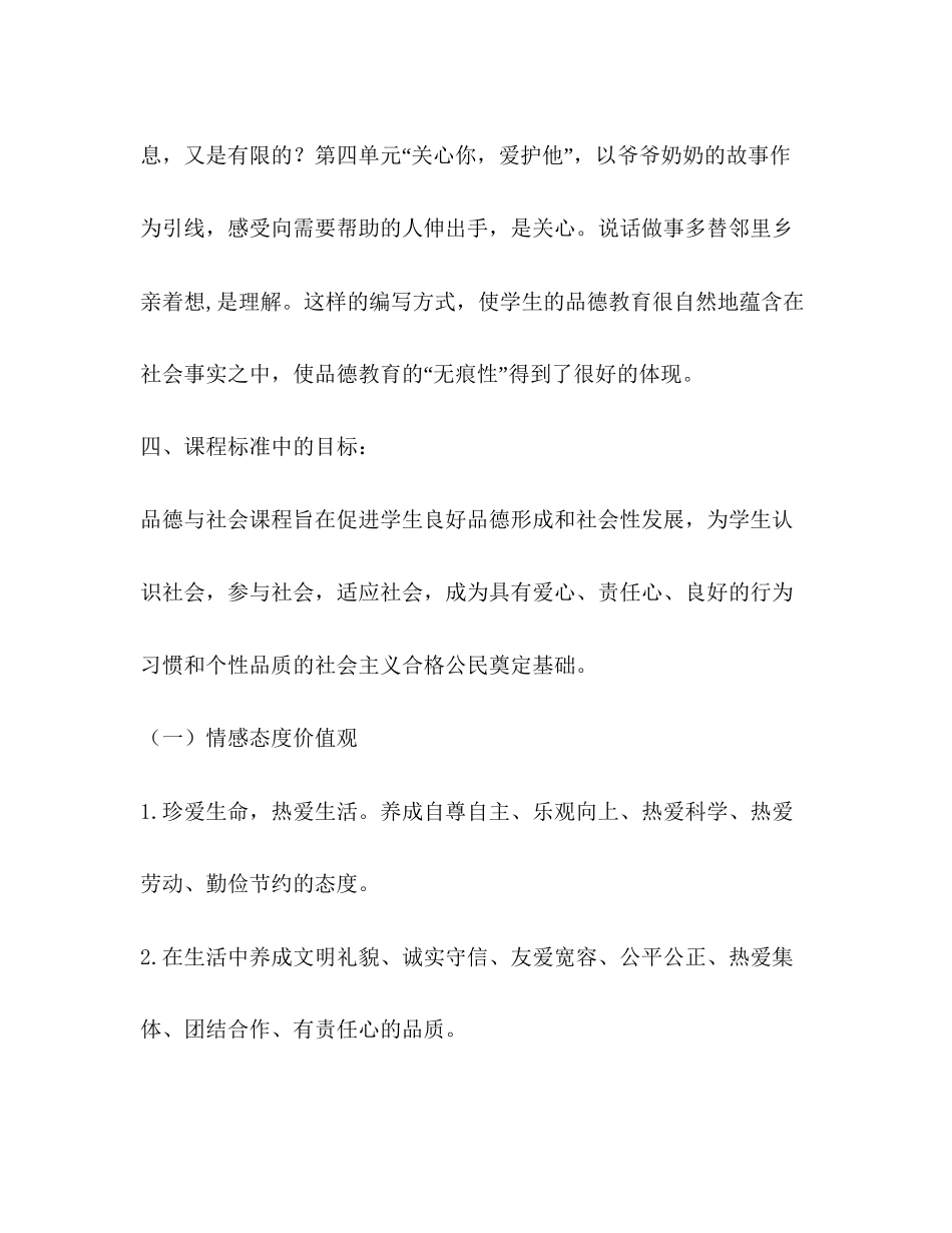 四年级上册品德与社会教学计划_第3页