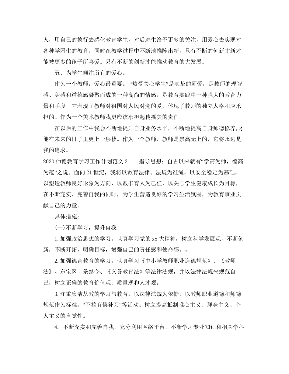 师德教育学习工作计划_第2页
