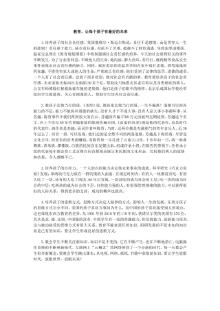 教育，让孩子有更好的未来