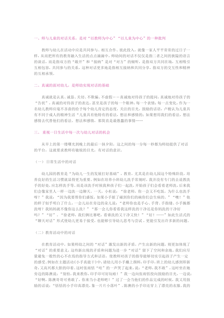 平等的师生关系体现在日常的师幼对话中_第2页