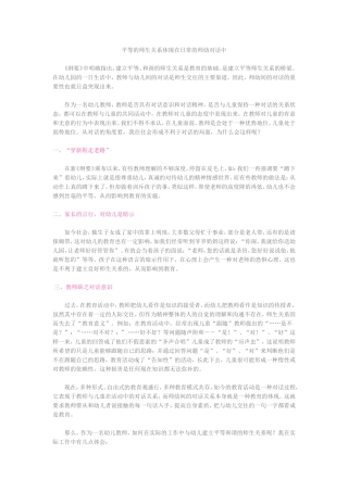 平等的师生关系体现在日常的师幼对话中