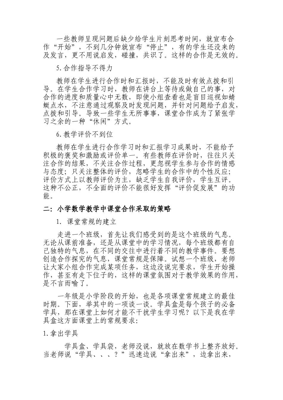 营造数学课堂合作氛围的策略_第2页