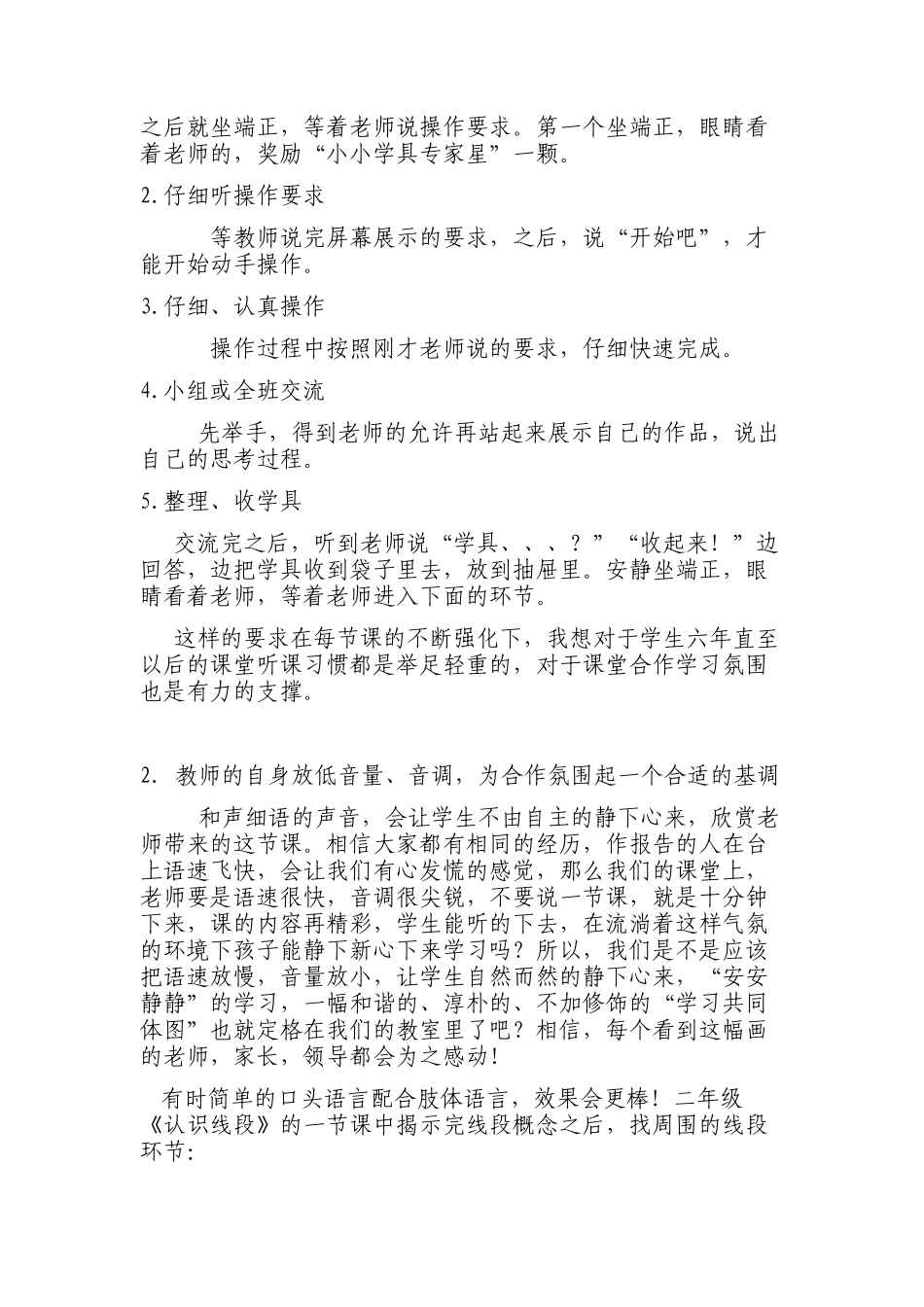 营造数学课堂合作氛围的策略_第3页