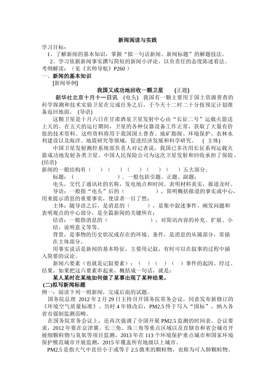 新闻阅读与实践学生版_第1页