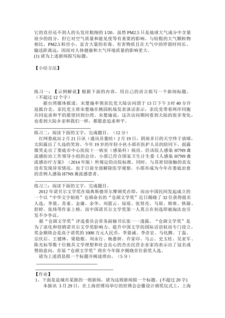 新闻阅读与实践学生版_第2页