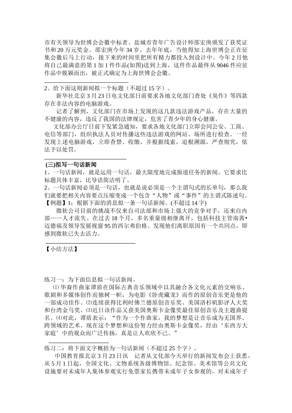 新闻阅读与实践学生版_第3页