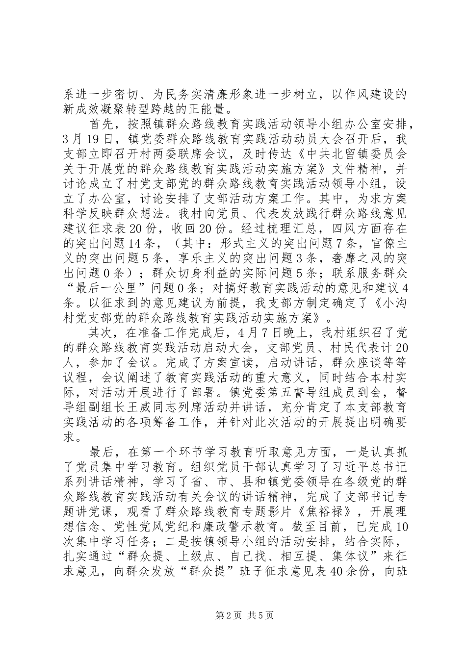 村党支部书记党建工作专项个人述职报告_第2页