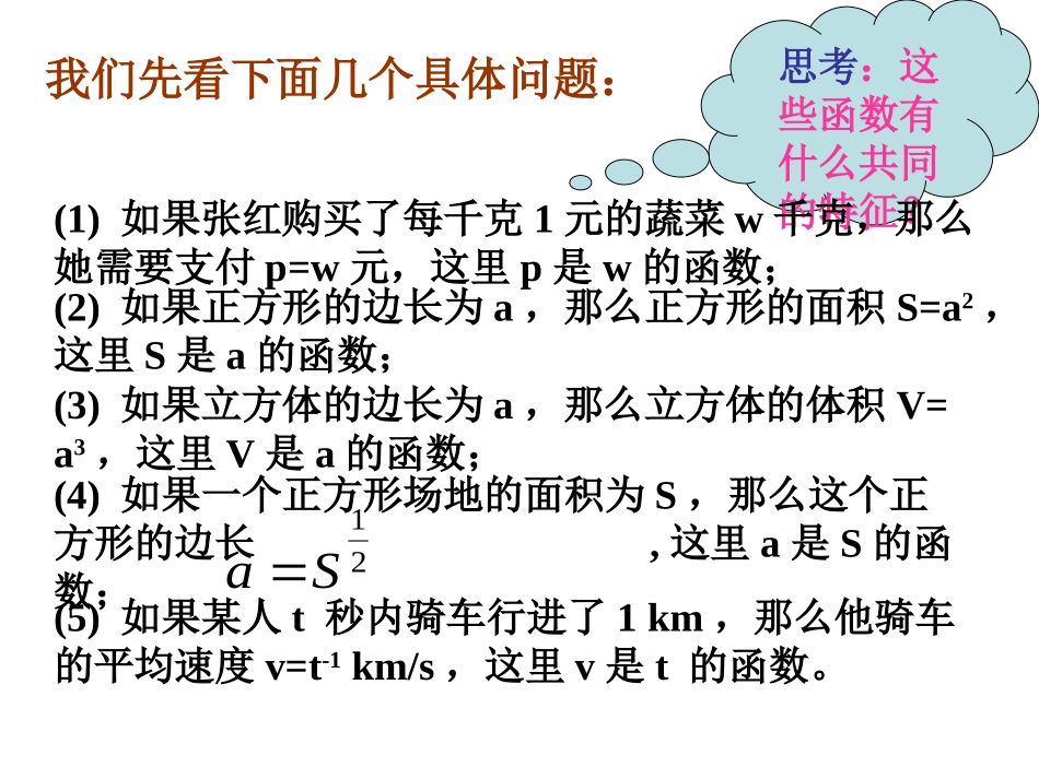 必修1第二章23幂函数A_第2页