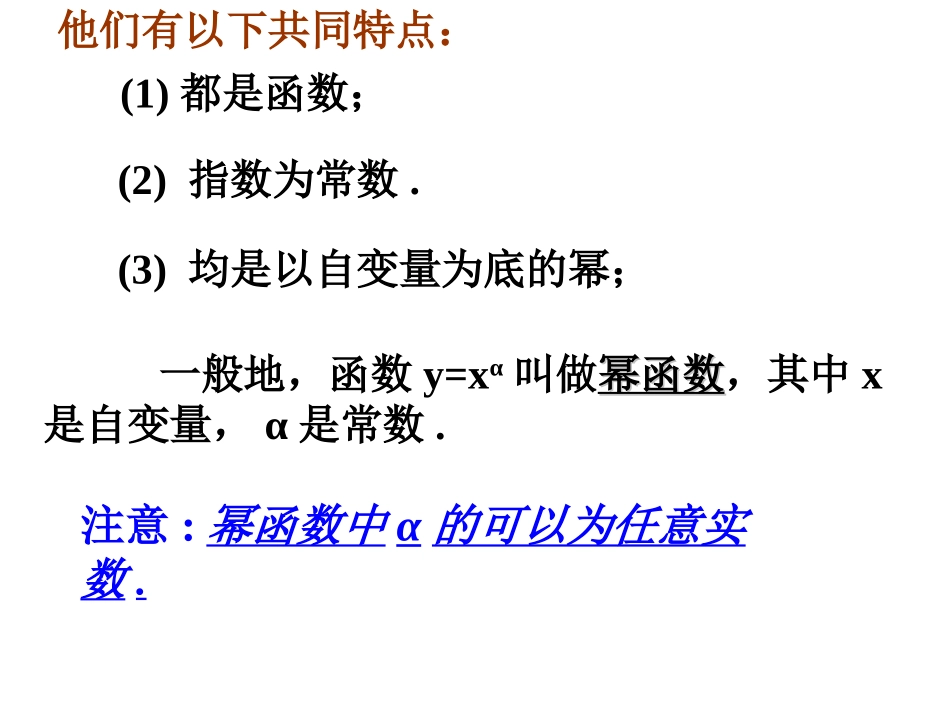 必修1第二章23幂函数A_第3页