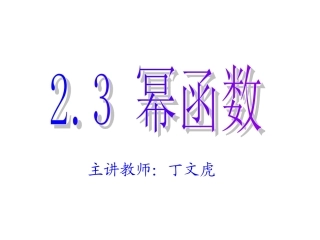 必修1第二章23幂函数A