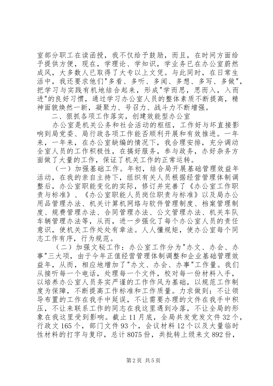 办公室主任述廉报告最新范本_第2页