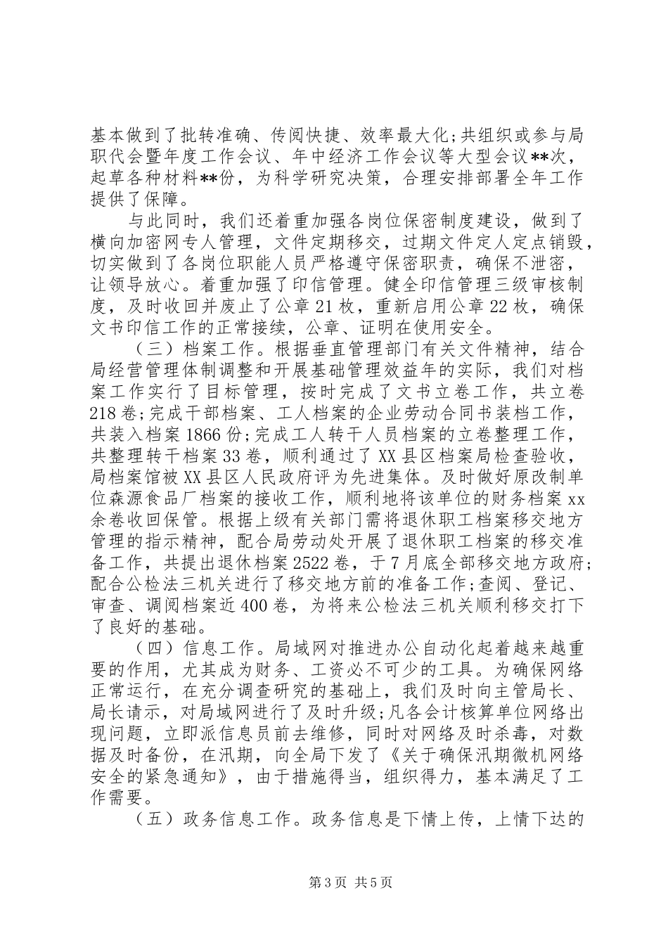 办公室主任述廉报告最新范本_第3页