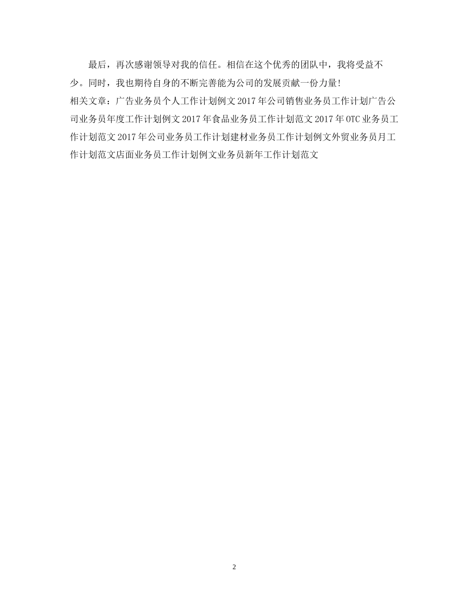 外贸实习业务员工作计划2_第2页
